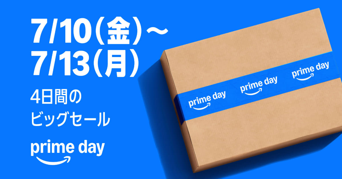 「プライムデー」は7月10日深夜0時から