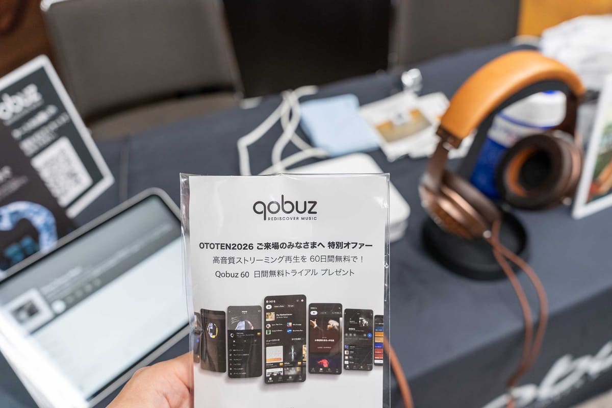 Qobuzでは60日間無料トライアルのシリアルコードのプレゼントも実施
