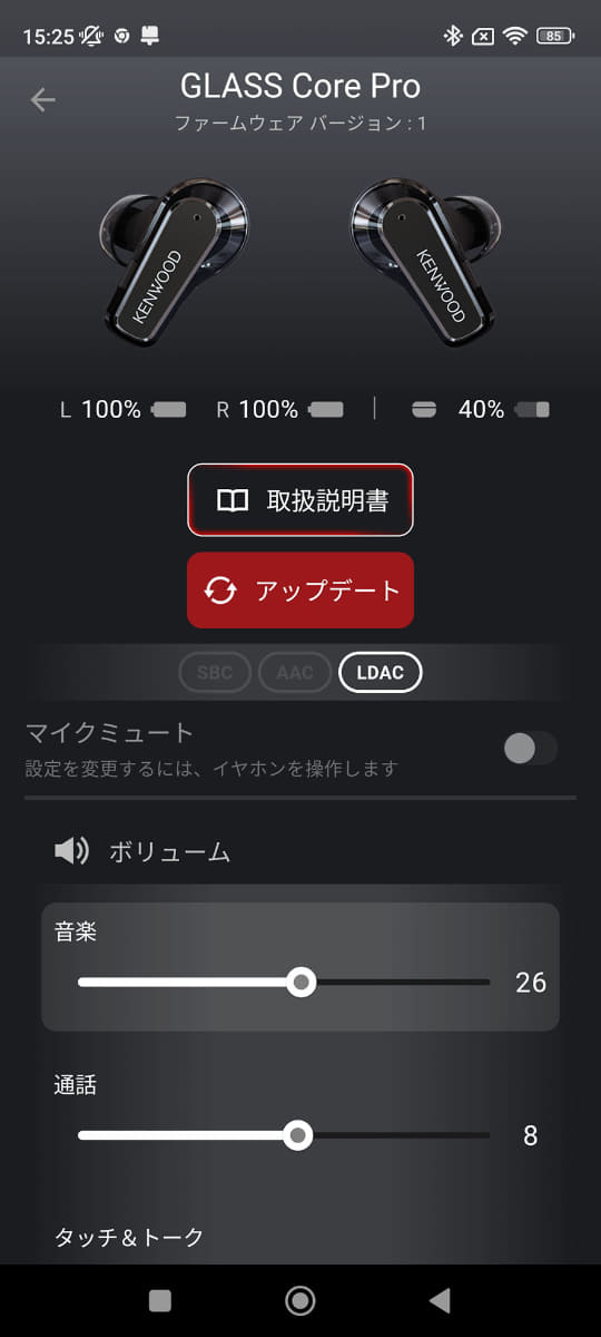 専用アプリ「KENWOOD Headphones」