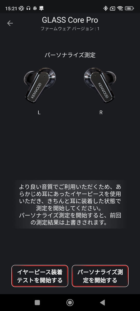 聴こえにあわせ音質を最適化する機能も用意されている