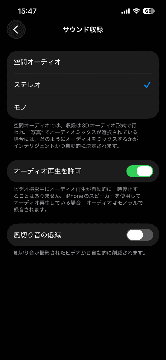 iPhone側の設定を「ステレオ」、「風切り音の低減」をオフに。マイクを接続するときはOS側の設定はアプリとケンカしないようにしよう