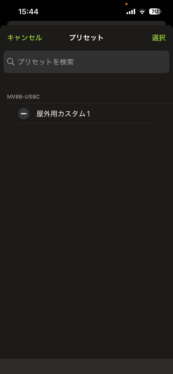 シチュエーションごとのプリセット保存が便利