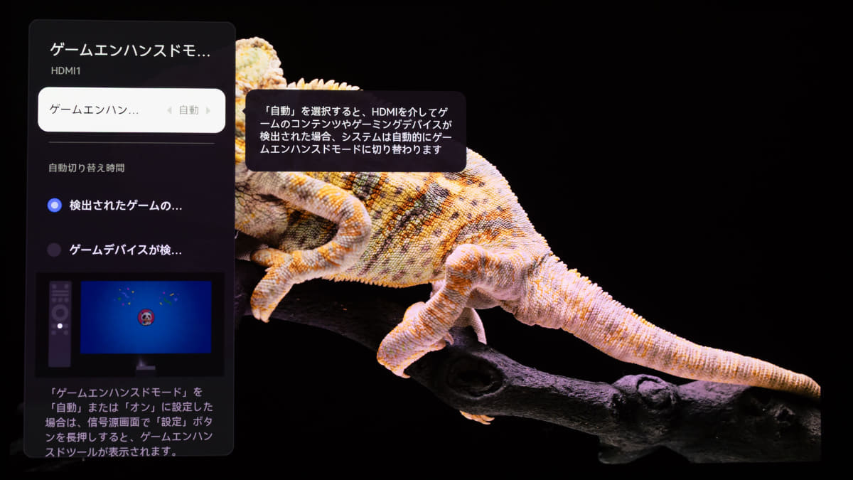 ゲームエンハンスモード設定