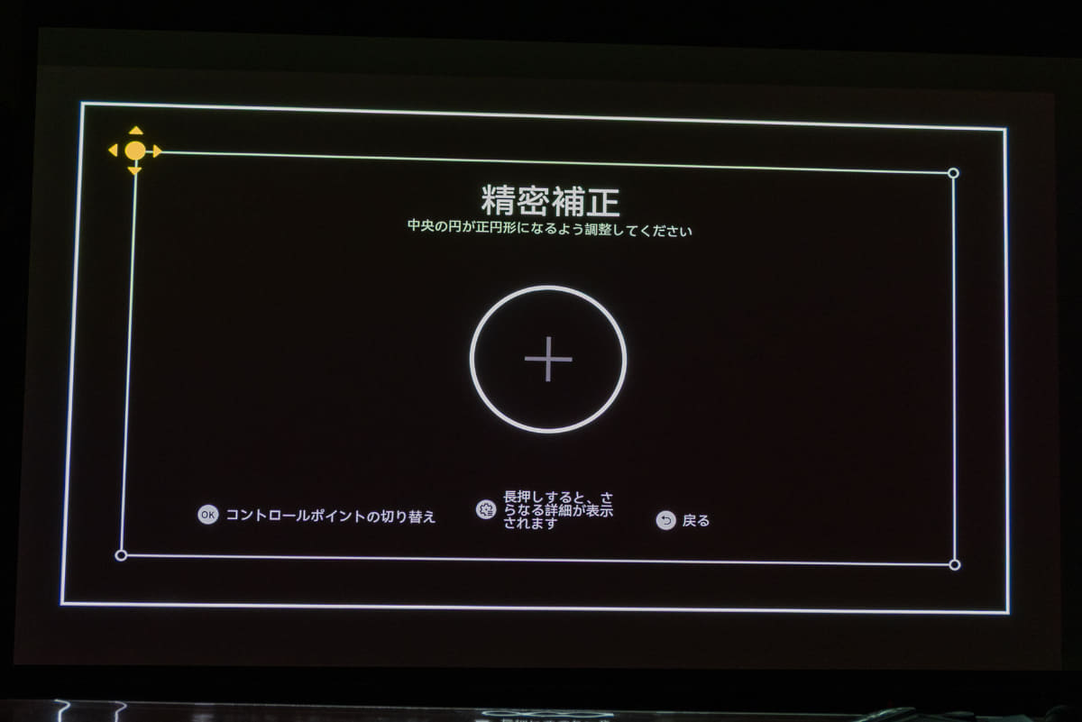 台形補正も自動で行なえるが、マニュアル調整も可能。ただし、台形補正は画像を補正するため、使用すると画質が劣化する。画質にこだわる人は使用厳禁