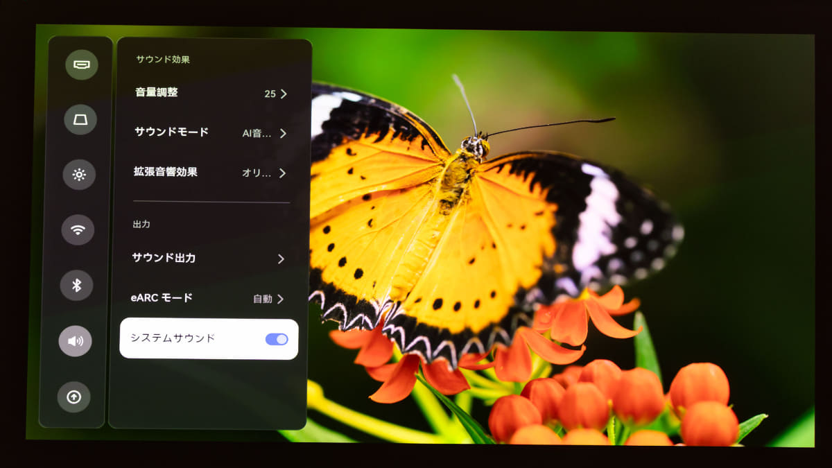 eARCを活用する際には設定を確認しておきたい「eARCモード」の設定