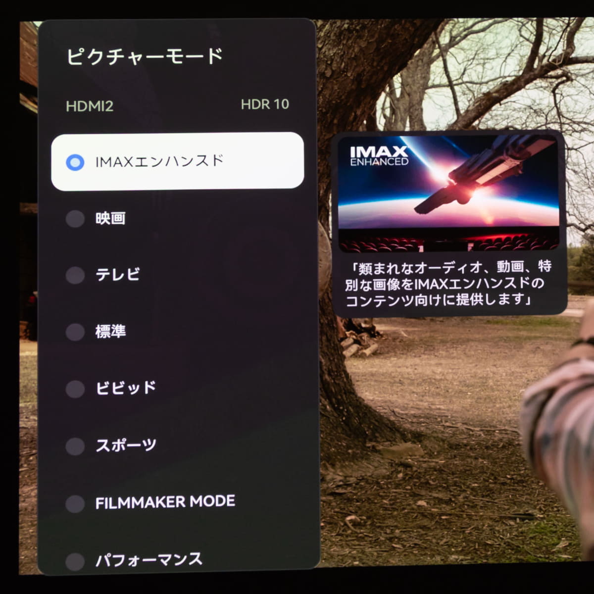 IMAX Enhancedコンテンツそのものは、IMAX Enhancedモードが搭載されていないテレビ/プロジェクターでも楽しめる。また、IMAX Enhancedコンテンツはほぼ間違いなく、DTS:X音響に対応している