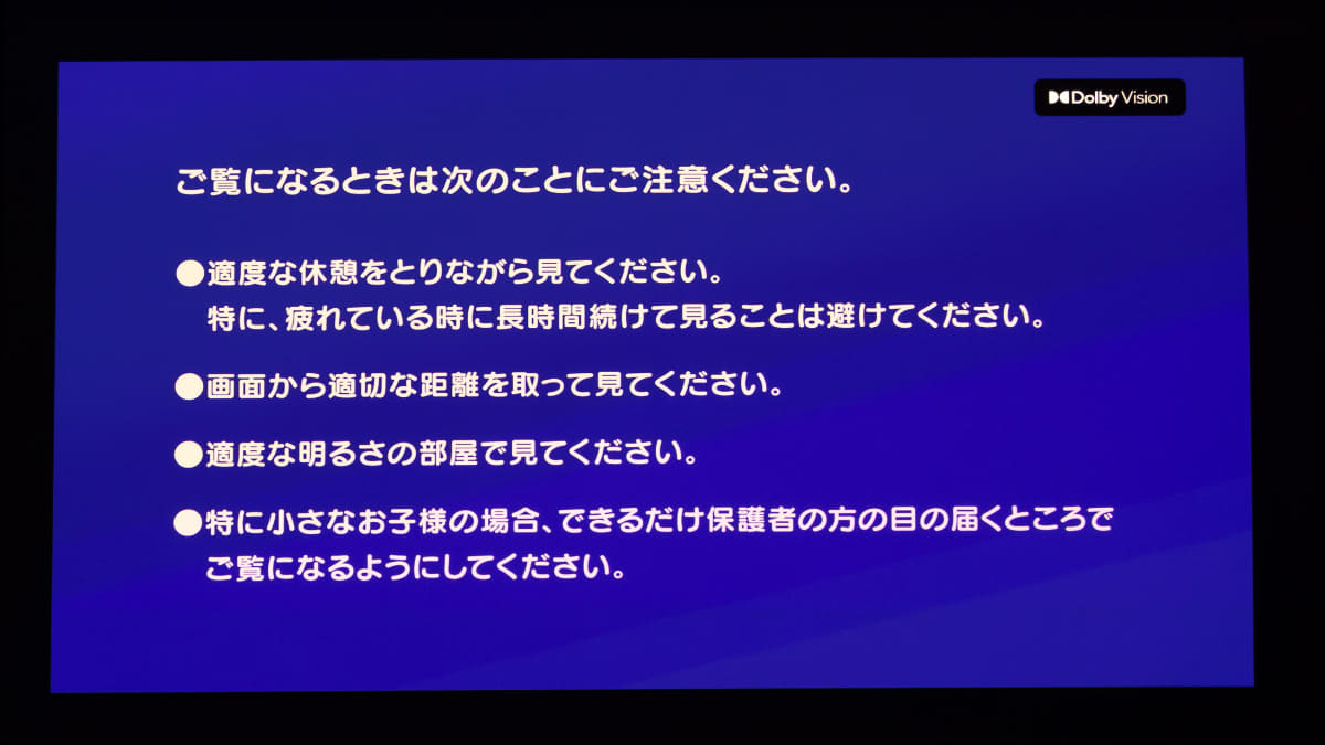 Dolby Visionモードへ自動移行