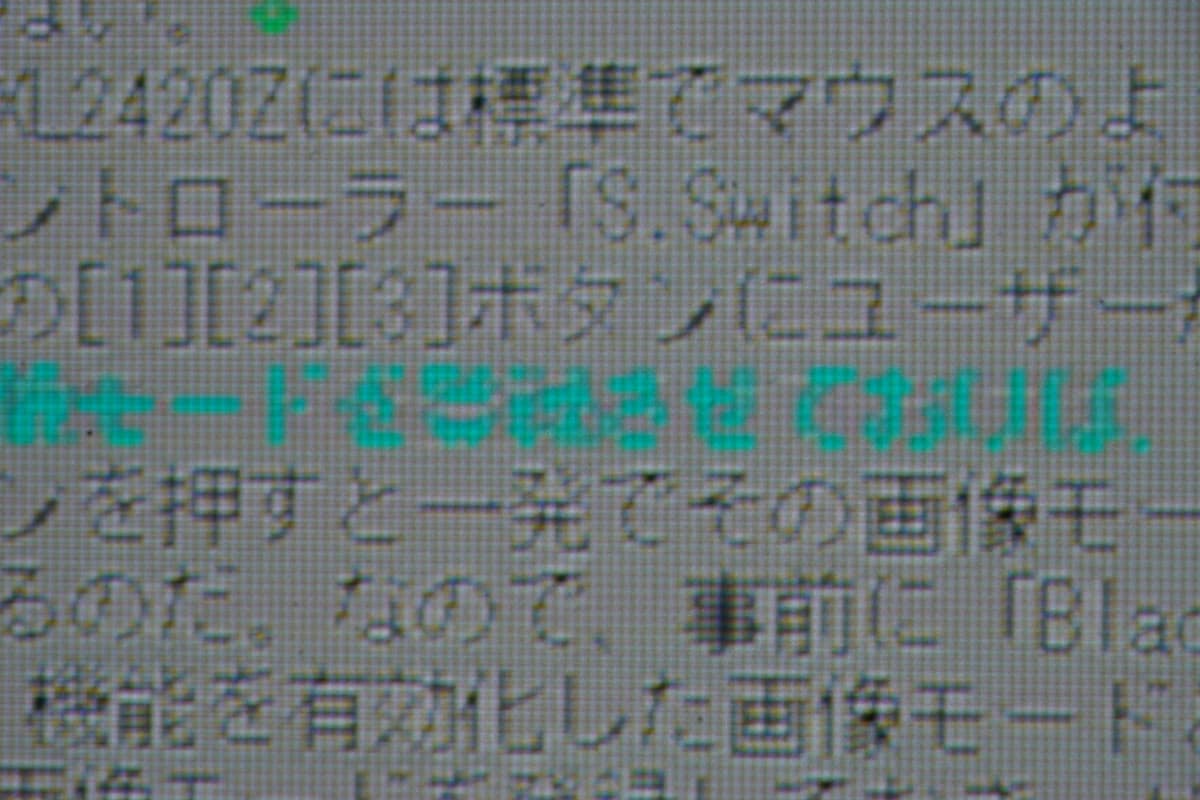 疑似4Kにとっては一番厳しい表示。グレー背景に文字を表示させた時。偽色が出る箇所においては、疑似4Kではなく、リアルフルHD画素が支配的になる。特に水色文字のところは背景のグレー色とは重ね描きで描き分けられないため、ほぼフルHD解像度に近い表示に落ちてしまう