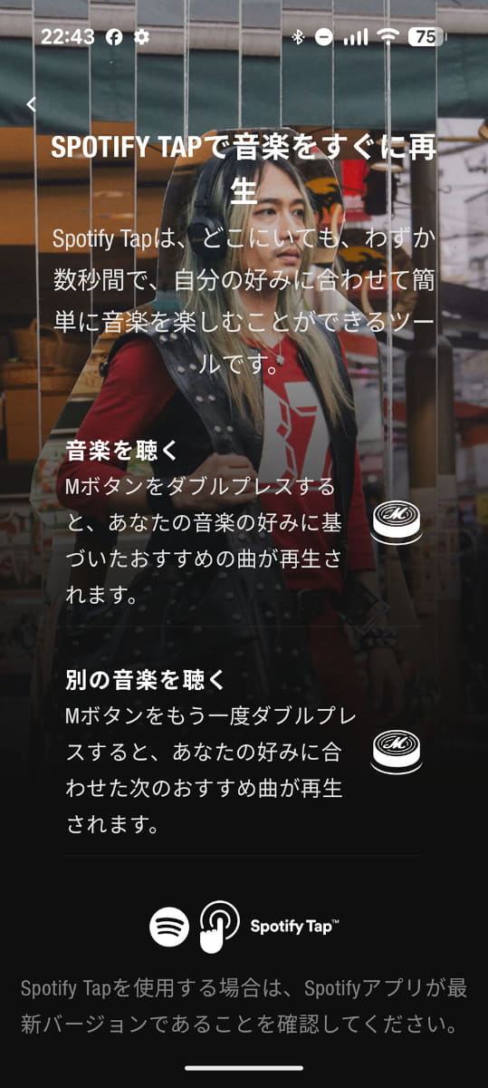 MボタンのダブルプレスでSpotifyに自動アクセス