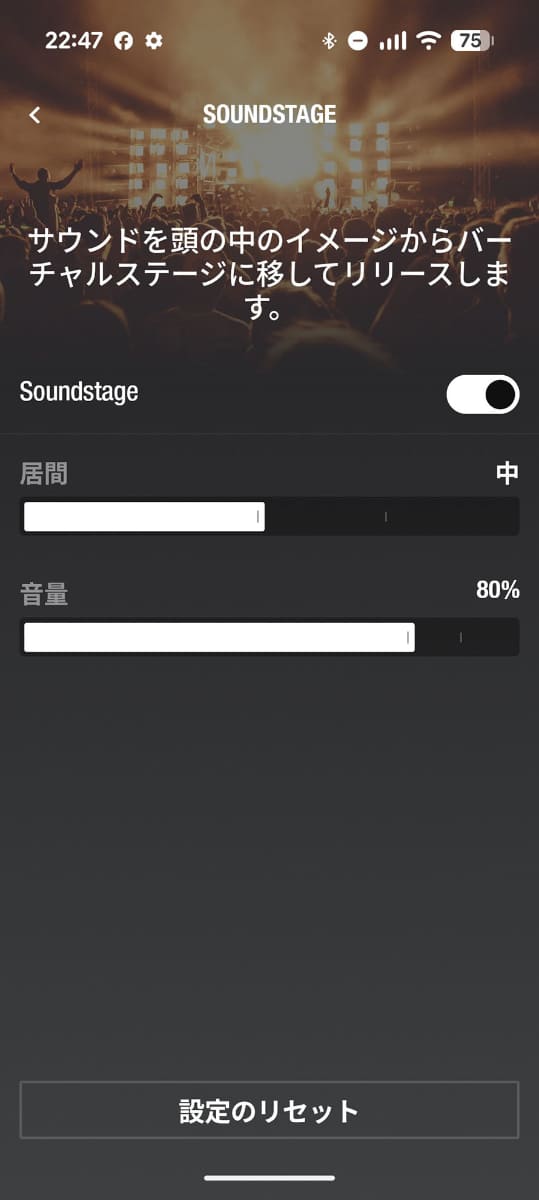サウンドステージ設定画面