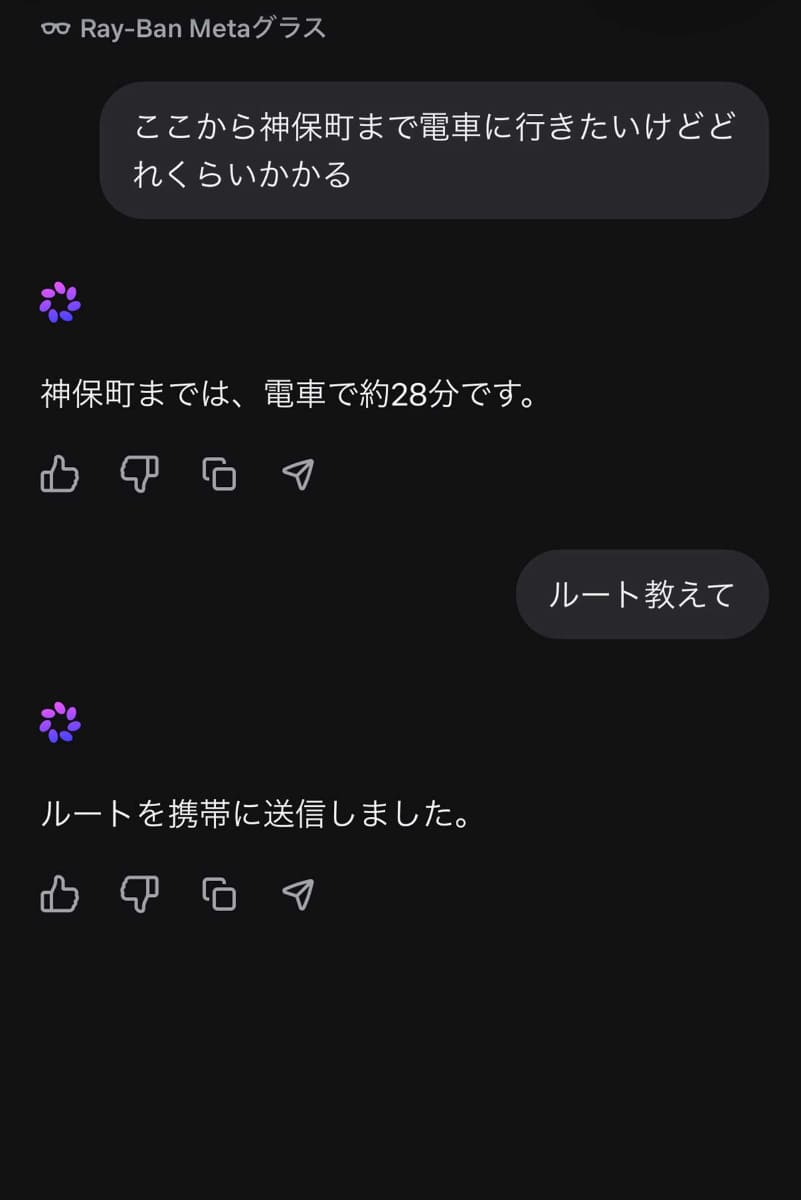 ある場所からオフィスのある神保町までのルートを尋ねたところ。ルートはApple Mapで表示された