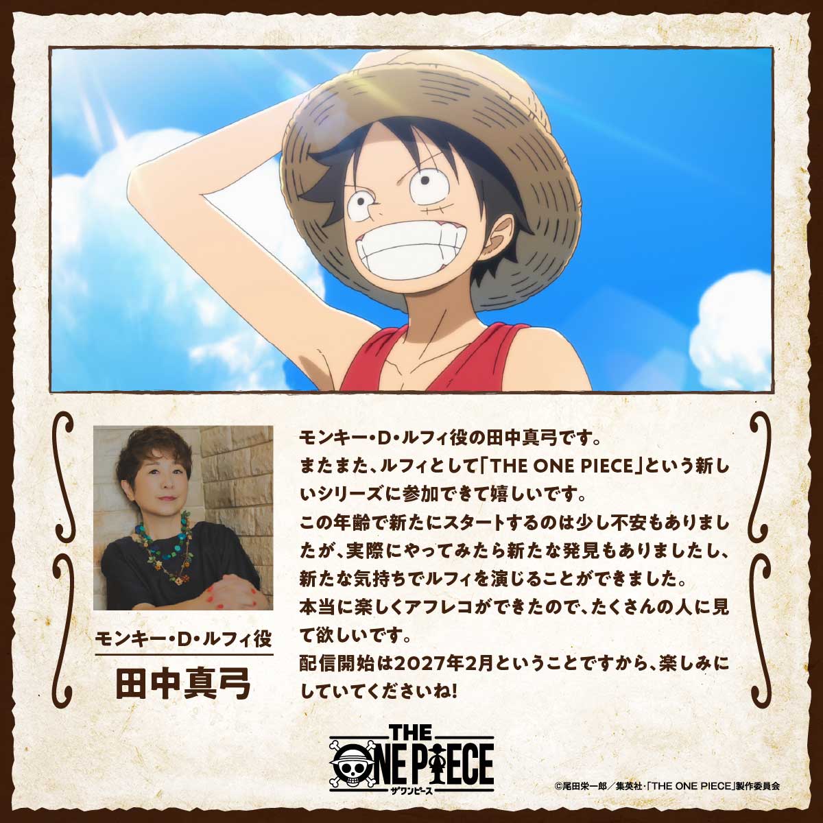Netflix シリーズ「THE ONE PIECE」2027年2月、Netflix にて全話一挙配信(全7話/総尺約300分)<br><span class="fnt-70">(C)尾田栄一郎/集英社・「THE ONE PIECE」製作委員会</span>