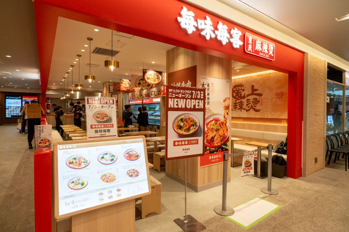 毎味毎客