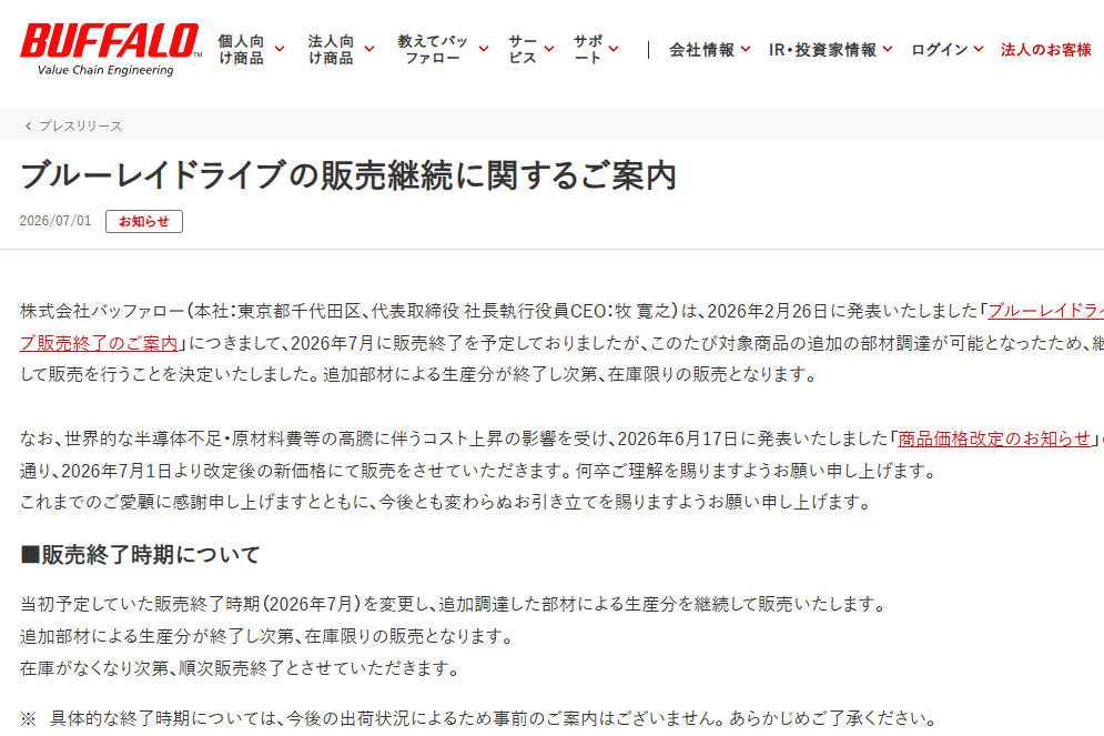 バッファローのホームページより