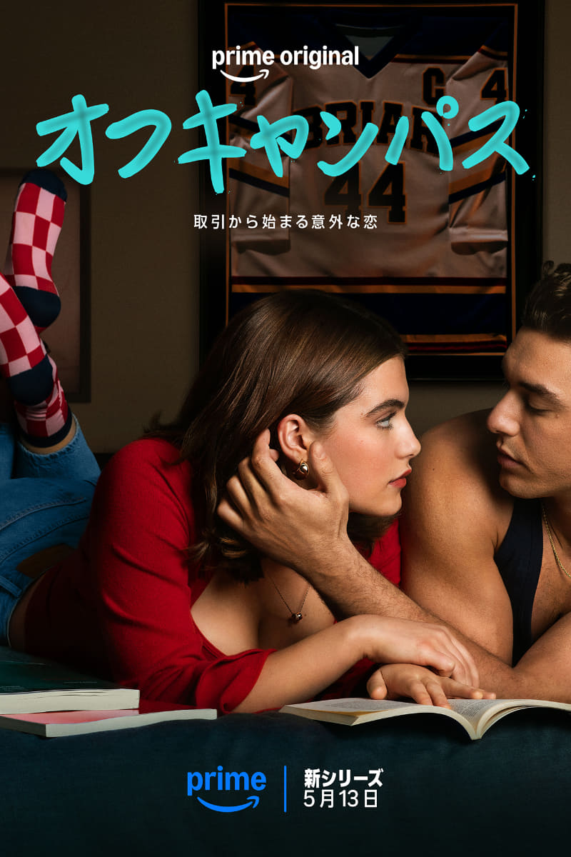 「オフキャンパス」Prime Videoにて独占配信中<br><span class="fnt-70">(C)Amazon MGM Studios</span>