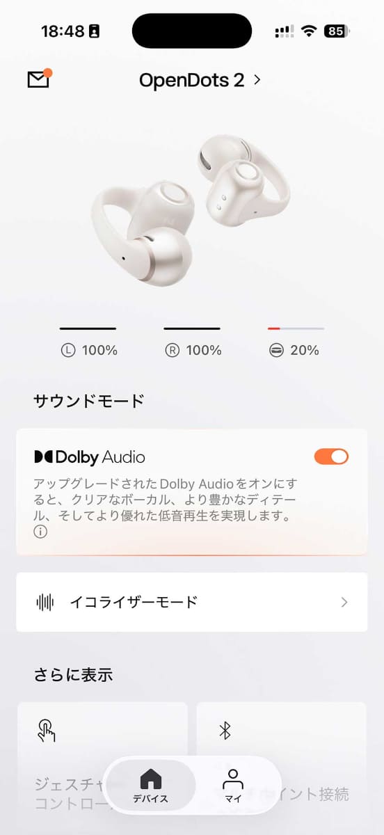 アプリ「Shokz」からDolby AudioをON/OFFできる