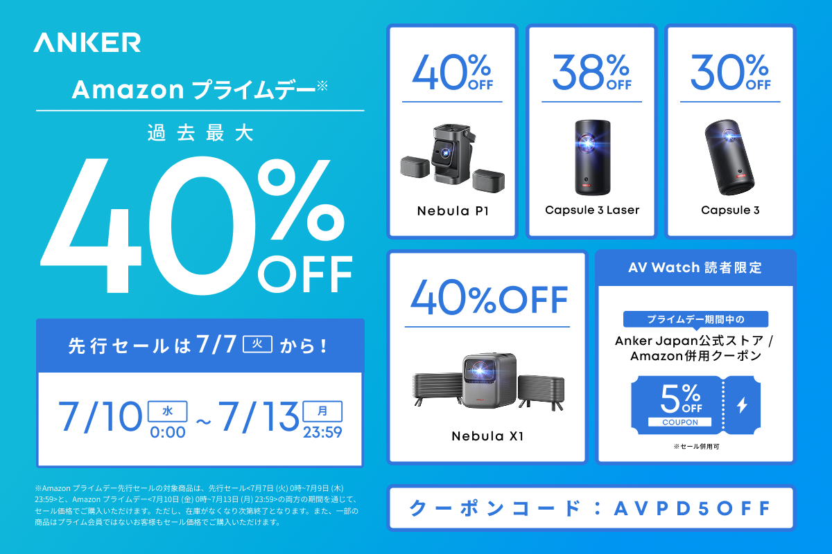	https://www.ankerjapan.com/pages/2026-projector-campaign?utm_source=avwatch&utm_medium=pr&utm_campaign=digital_ad_nebula_avwatch_26pd