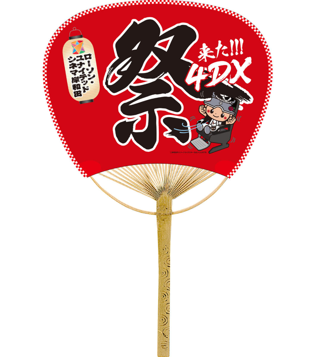 特製竹うちわ