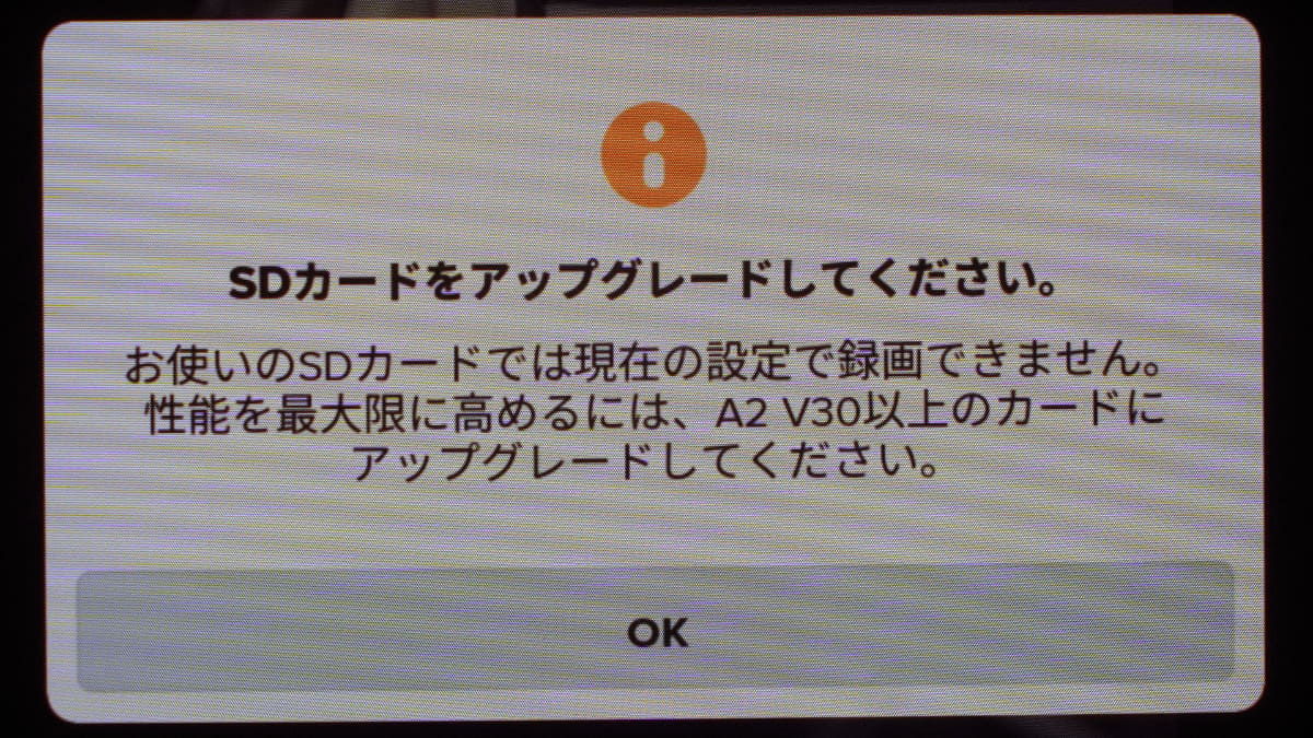 A2 V30以下のカードを挿入した際に表示されるアラート
