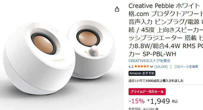 PCスピーカー「Pebble」