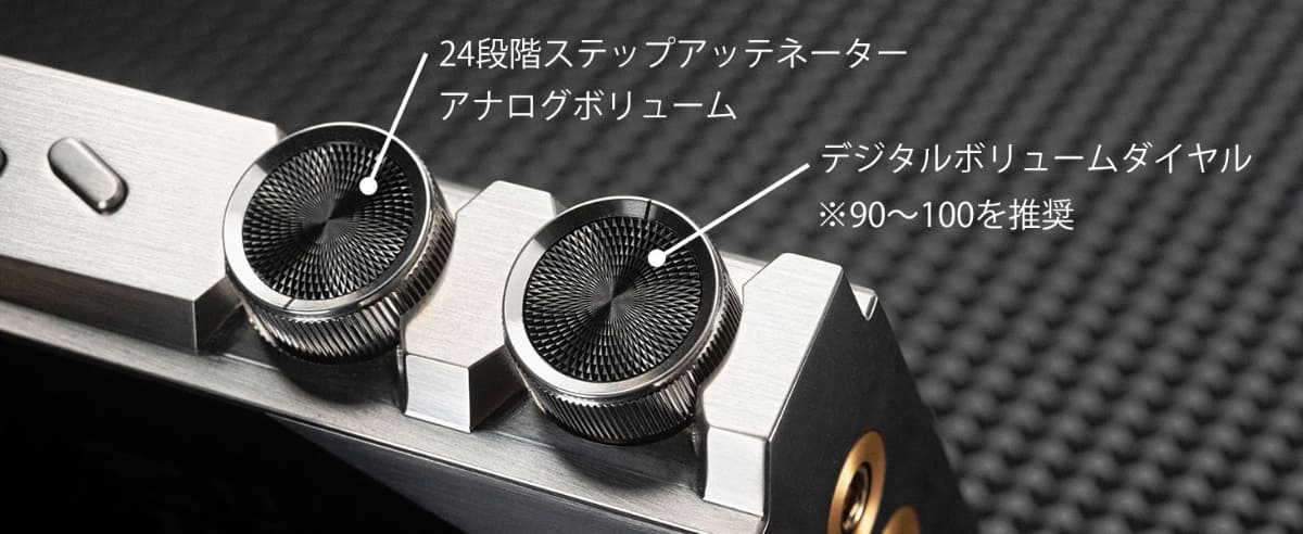 アナログ＋デジタルボリュームコントロール