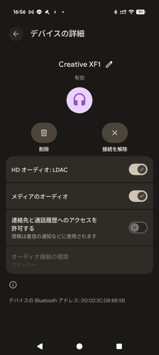 Google「Pixel 10 Pro XL」とLDAC接続したところ