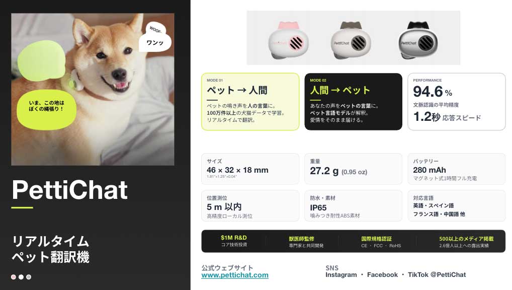 Agent Storeで展開されるAIエージェントのひとつで、ペットとの双方向コミュニケーションを支援するという「PettiChat」