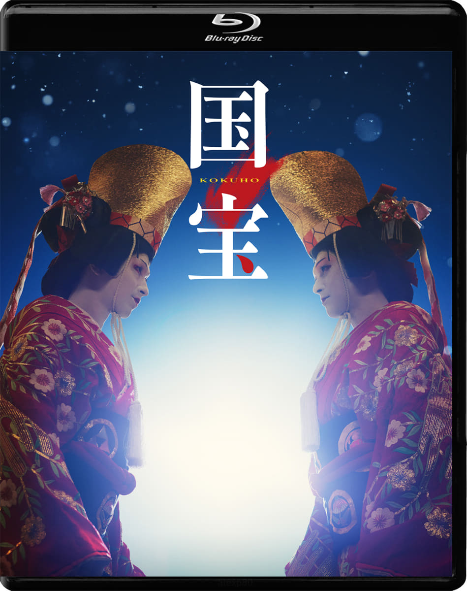 「国宝」Blu-ray版<Br><span class="fnt-70">©吉田修一／朝日新聞出版 ©2025 映画「国宝」製作委員会</span>
