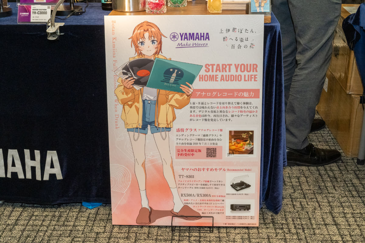 ヤマハブースで「上伊那ぼたん、酔へる姿は百合の花」コラボ試聴展示