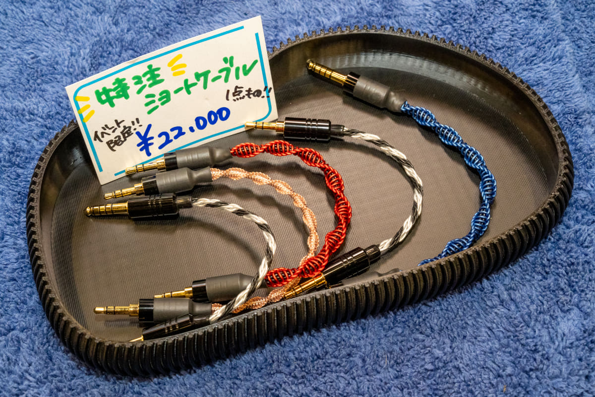 ケーブルはそれぞれ1点もの