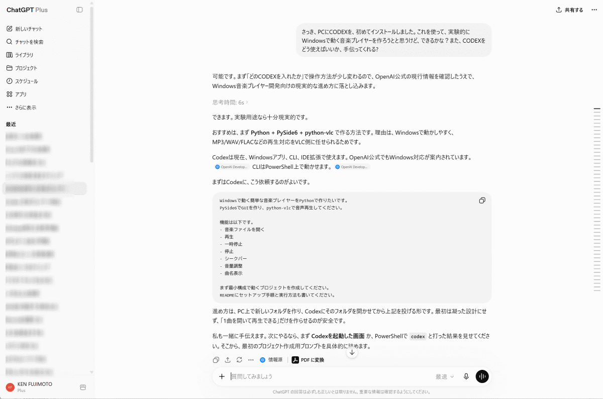 ChatGPTと対話をしながら作業を進めた