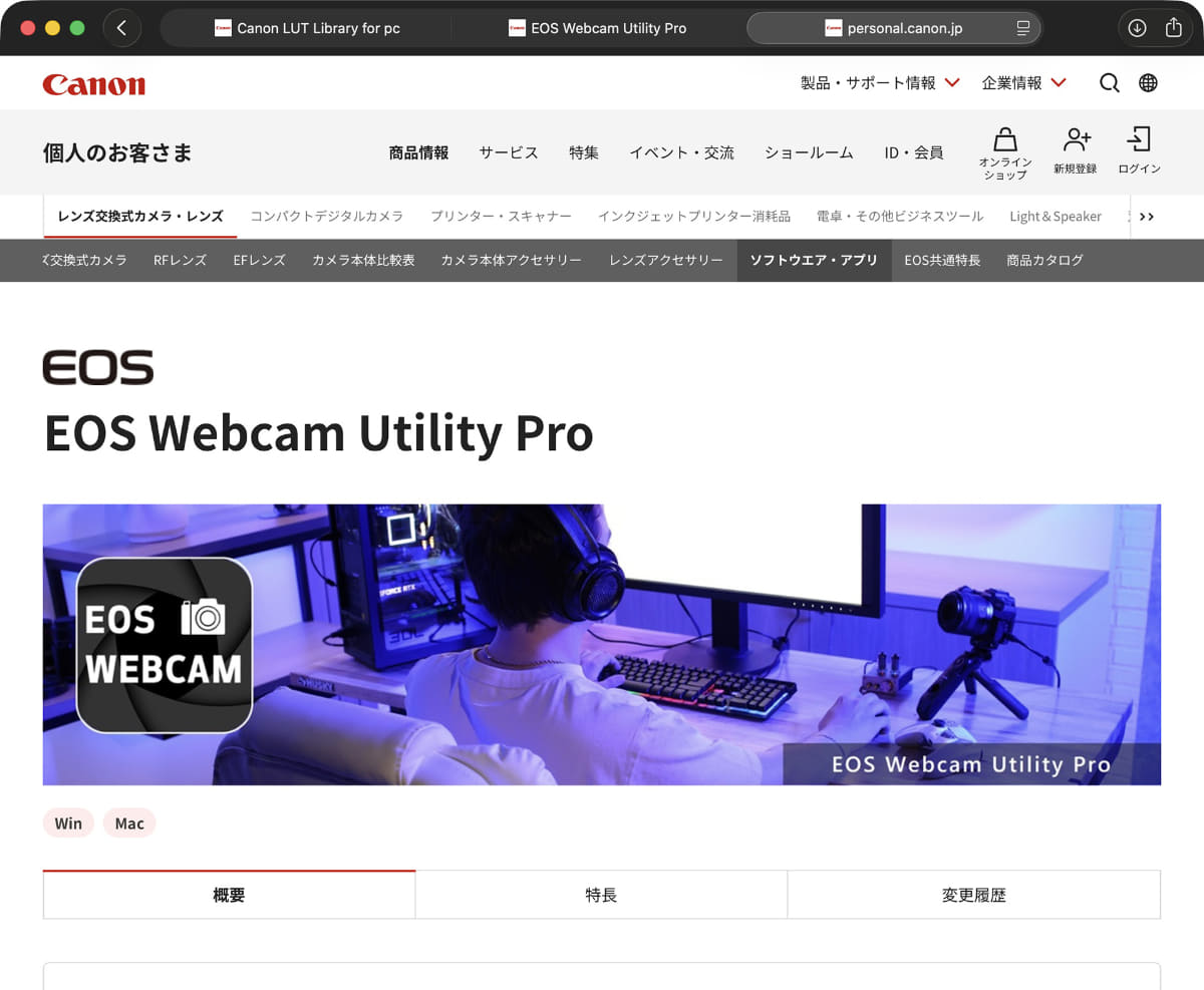 <a href="https://personal.canon.jp/product/camera/software/webcam-utility-pro" class="n" target="_blank">EOS Webcam Utility Pro</a>のWebページ