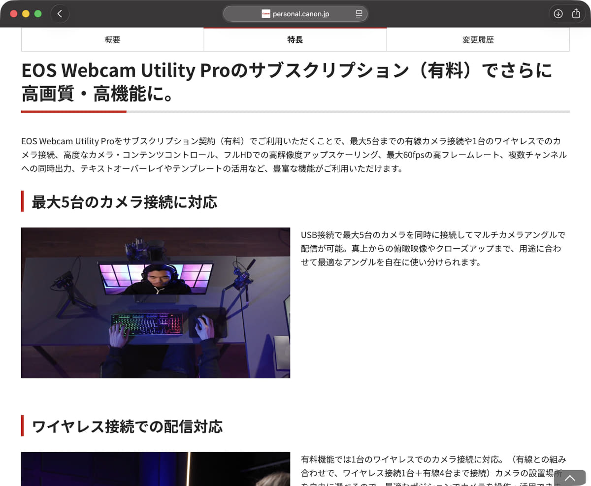 有料プランでは、最大5台のカメラのスイッチングなども可能に