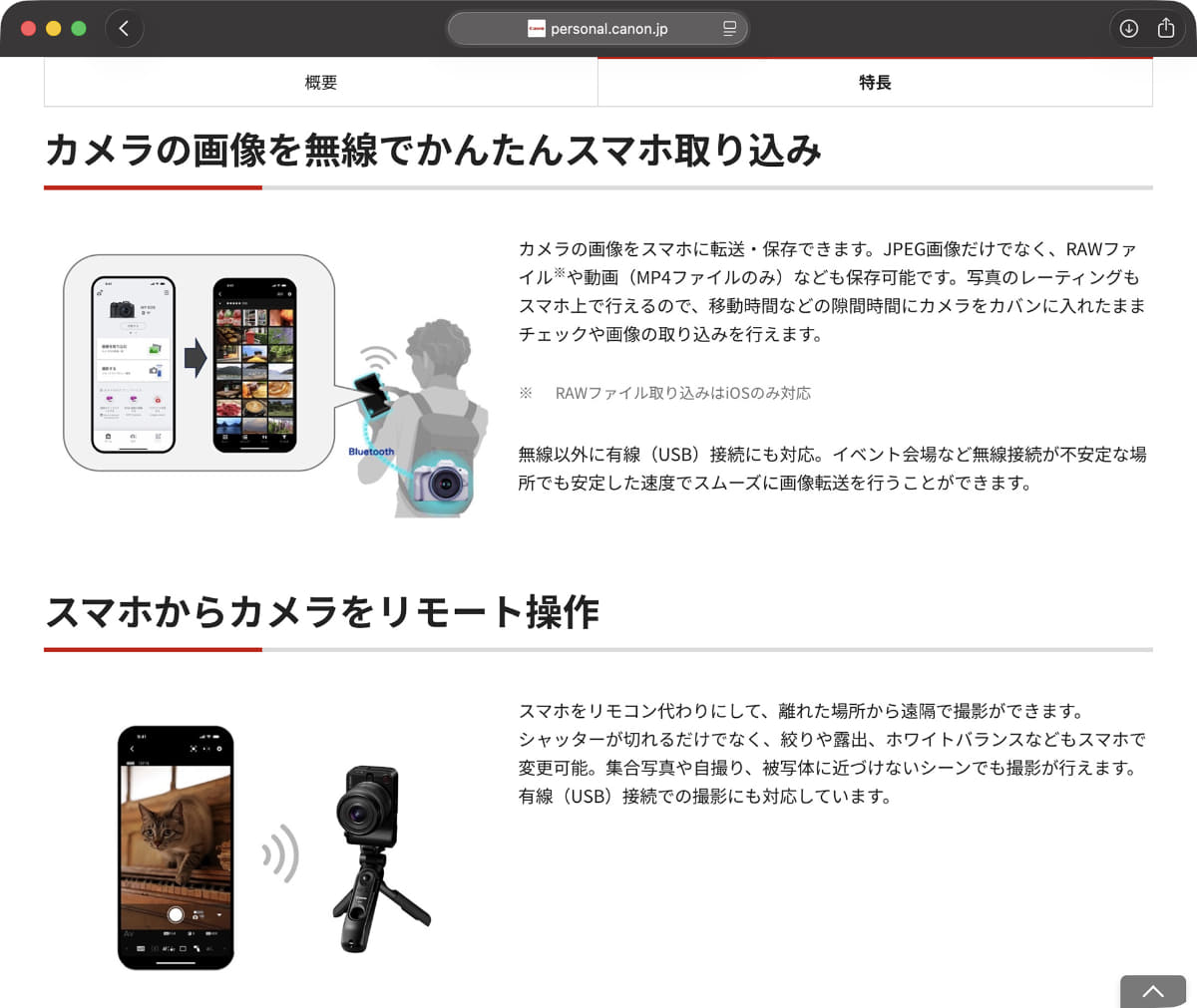 動画ファイルの転送やリモート撮影が行える