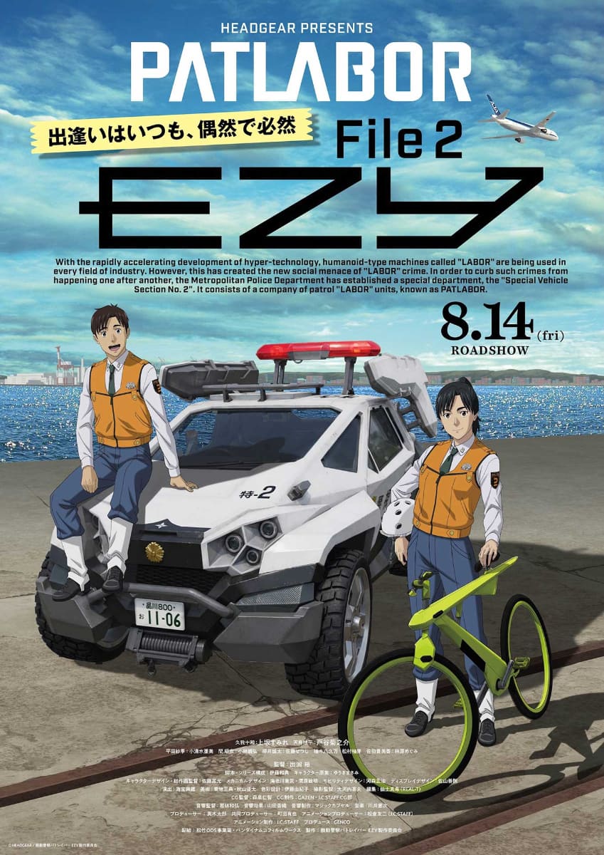 <span class="fnt-70">(C)HEADGEAR / 機動警察パトレイバー EZY製作委員会</span>