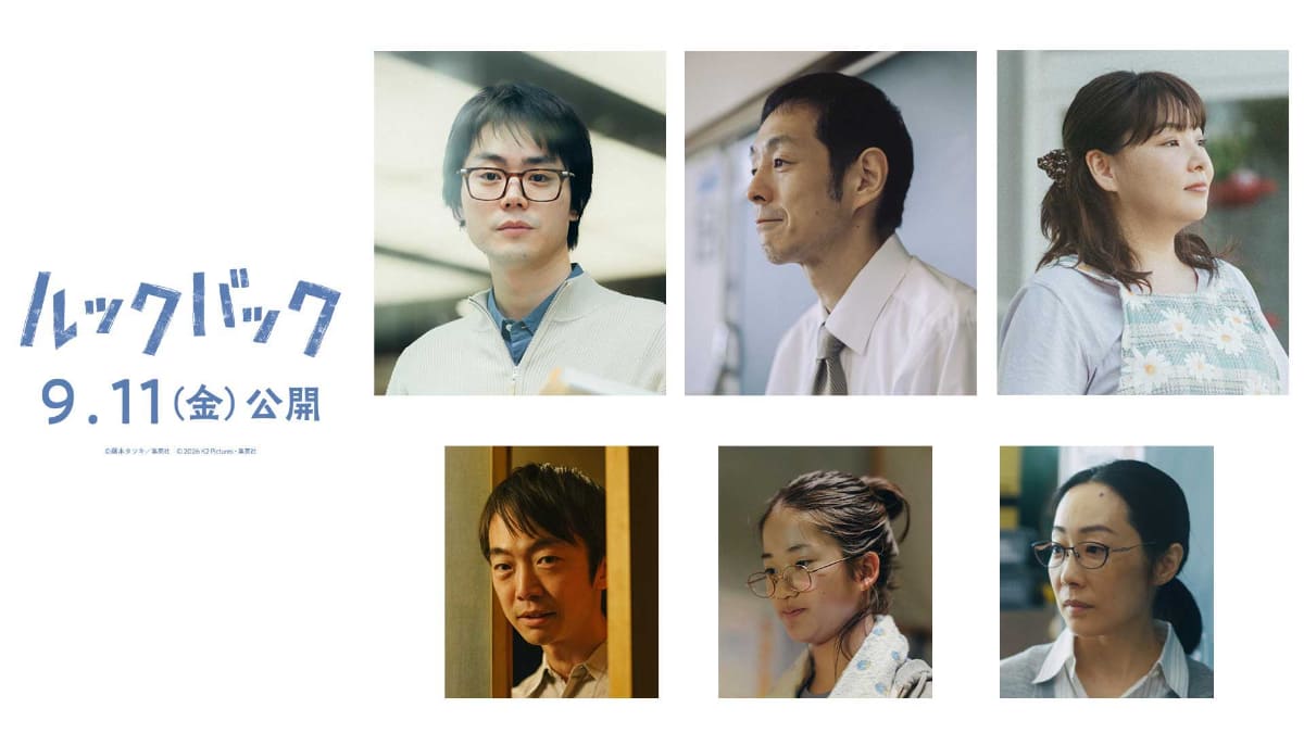 実写映画「ルックバック」9月11日(金)公開<br><span class="fnt-70">(C)藤本タツキ/集英社　(C)2026 K2 Pictures・集英社</span>