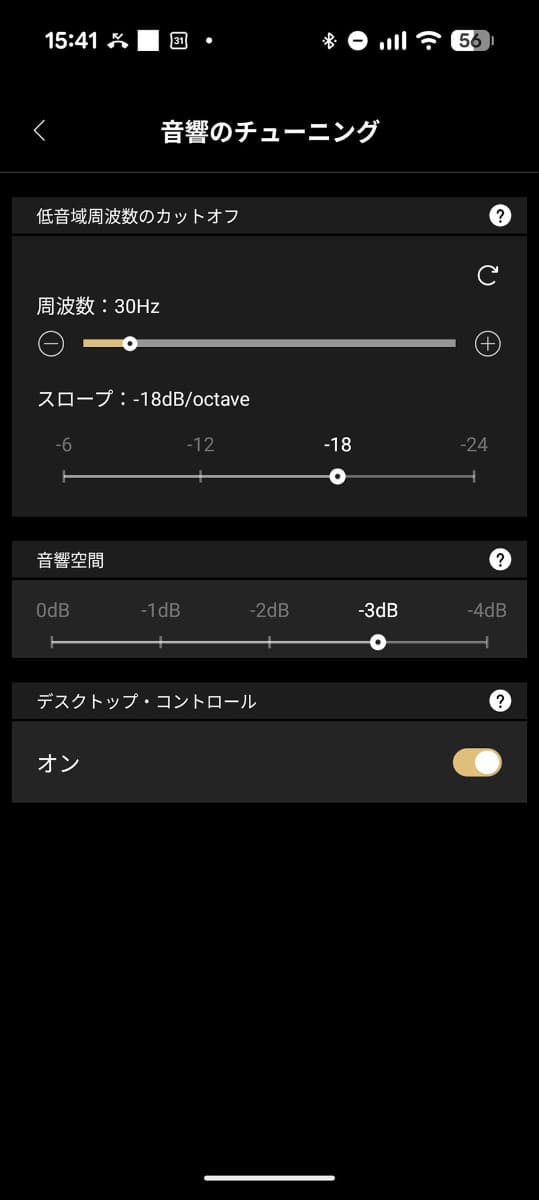 音場補正機能も充実