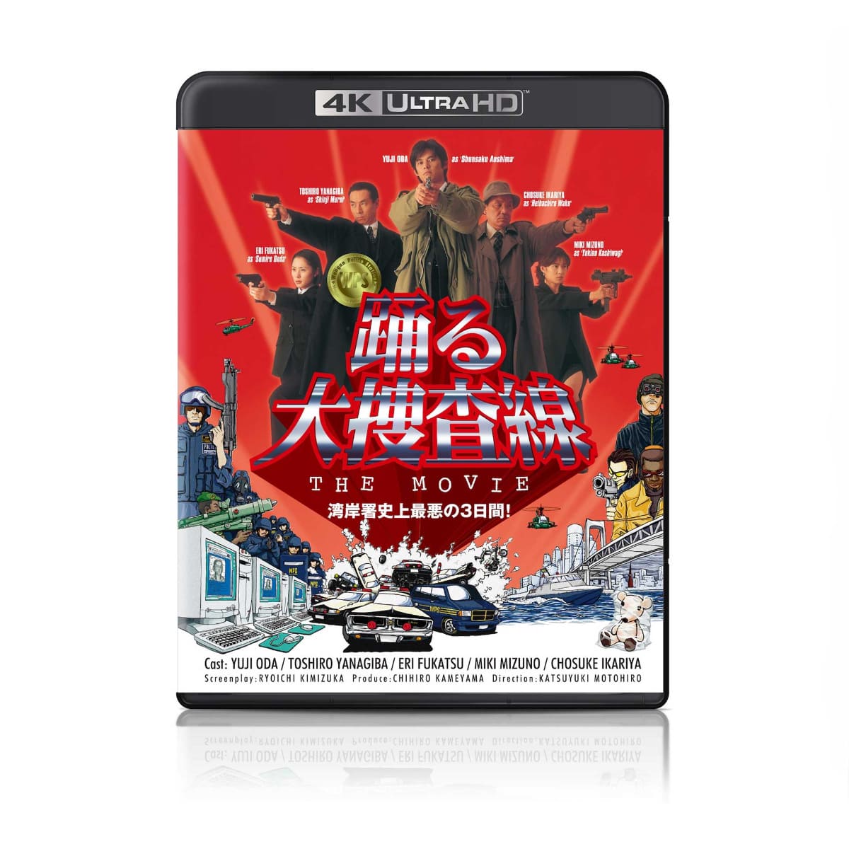 『踊る大捜査線 THE MOVIE』4K UHD＋Blu-rayセット<br><span class="fnt-70">(C)1998フジテレビジョン</span>