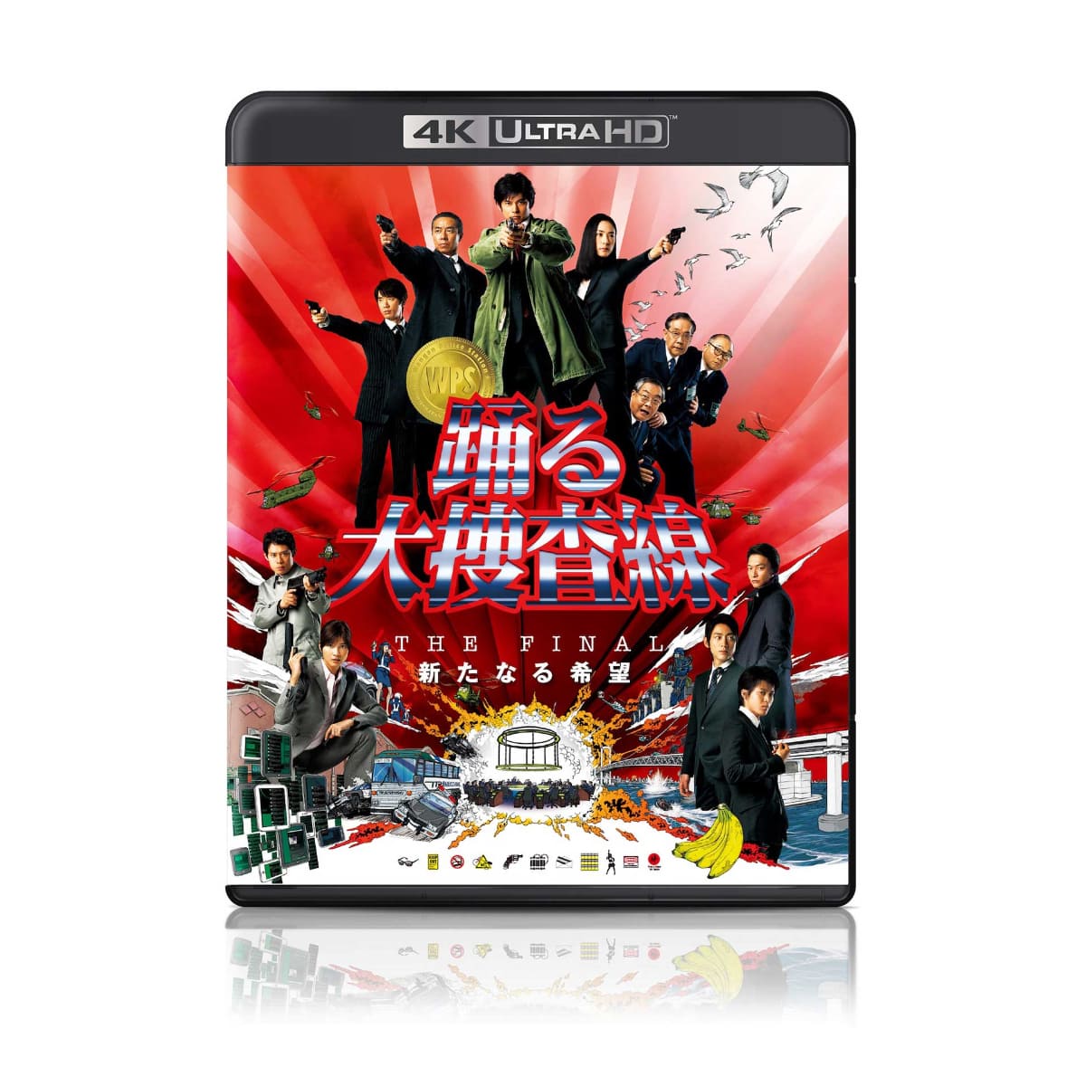 『踊る大捜査線 THE FINAL 新たなる希望』4K UHD＋Blu-rayセット<br><span class="fnt-70">(C)2012フジテレビジョン　アイ・エヌ・ピー</span>