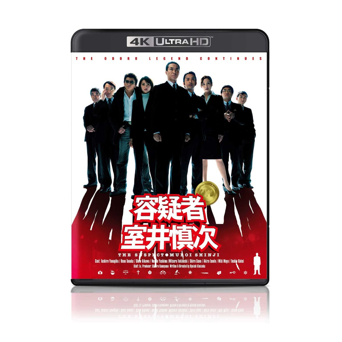 『容疑者 室井慎次』4K UHD＋Blu-rayセット<br><span class="fnt-70">(C)2005フジテレビジョン ROBOT 東宝 スカパー！WT</span>