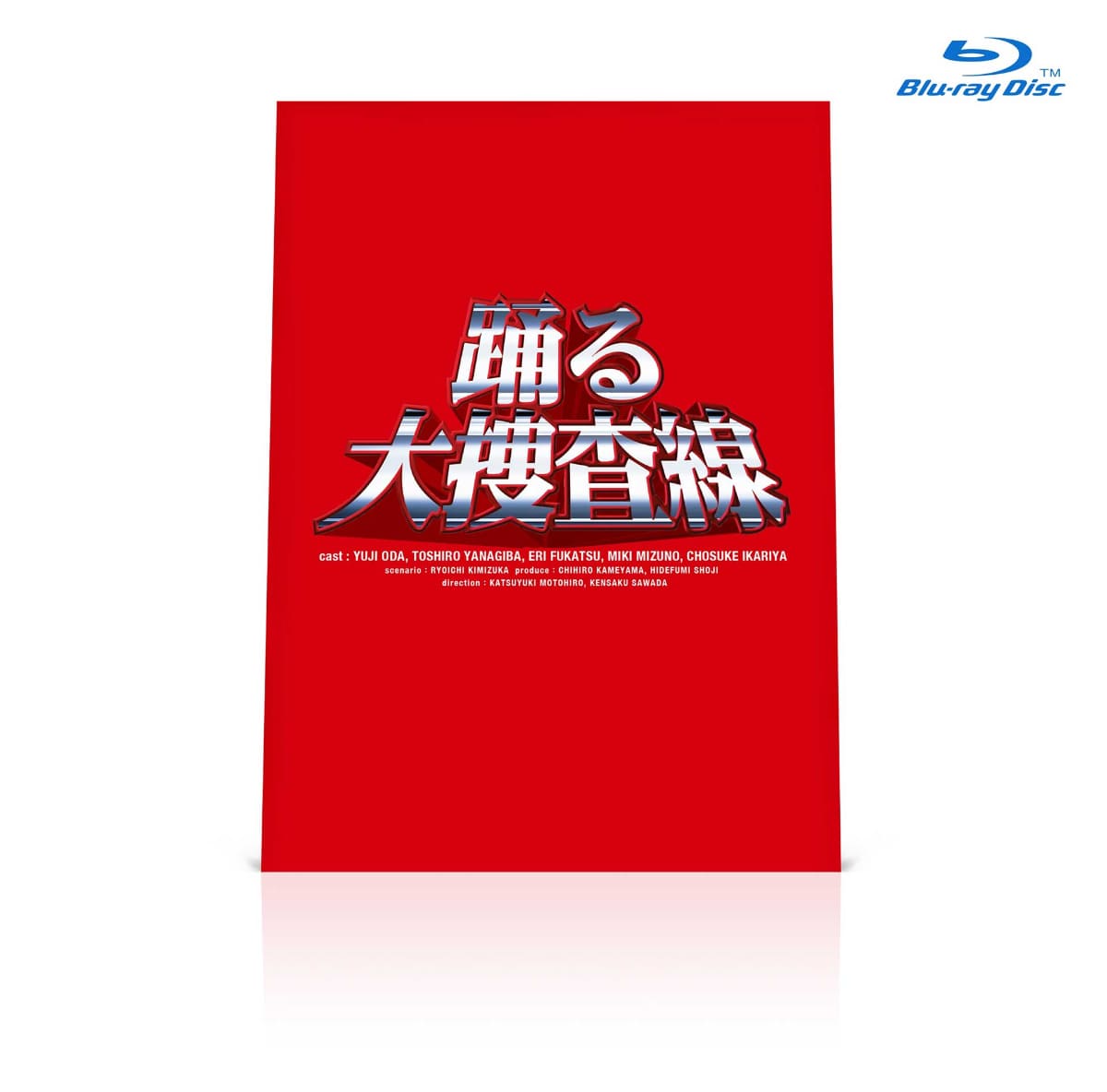 「踊る大捜査線」Blu-ray BOX<br><span class="fnt-70">(C)2000  フジテレビジョン</span>