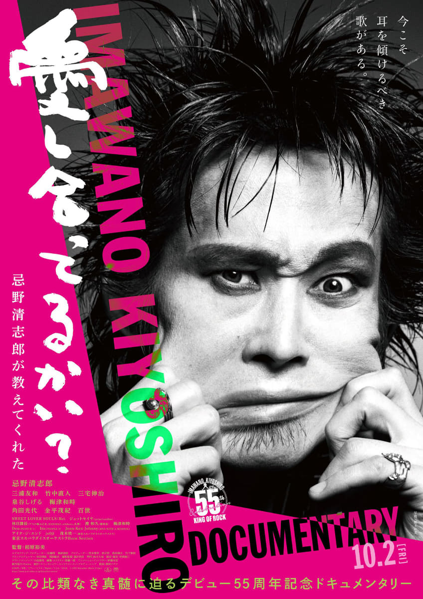 『愛し合ってるかい？　忌野清志郎が教えてくれた』10月2日公開<Br><span class="fnt-70">(c)2026 Kiyoshiro Movie Project<br>配給：東映ビデオ</span>