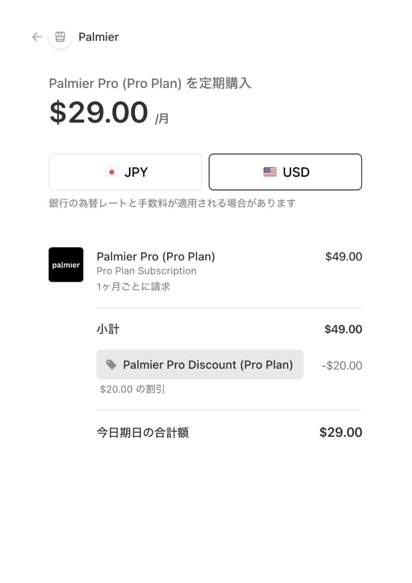 とりあえずPro Planを導入