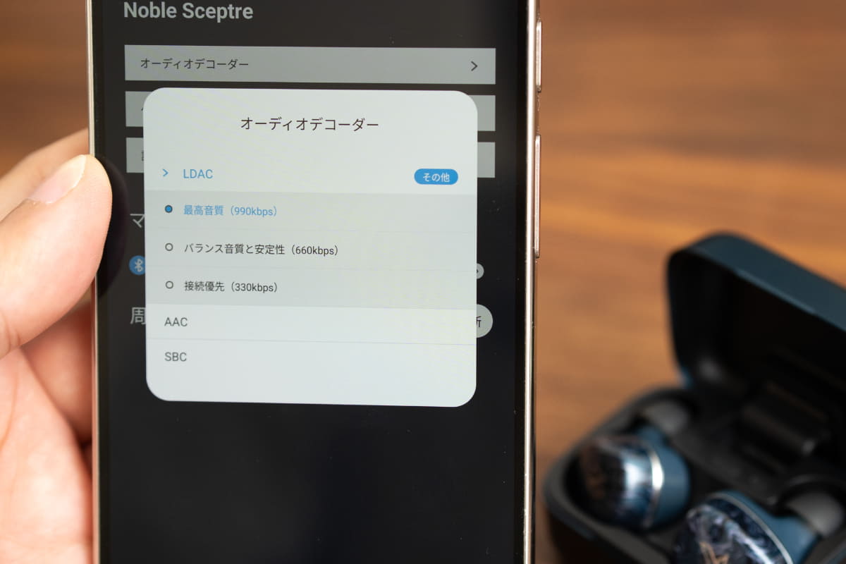 LDAC非対応のスマホからも、Sceptreを使えばLDAC送信できる