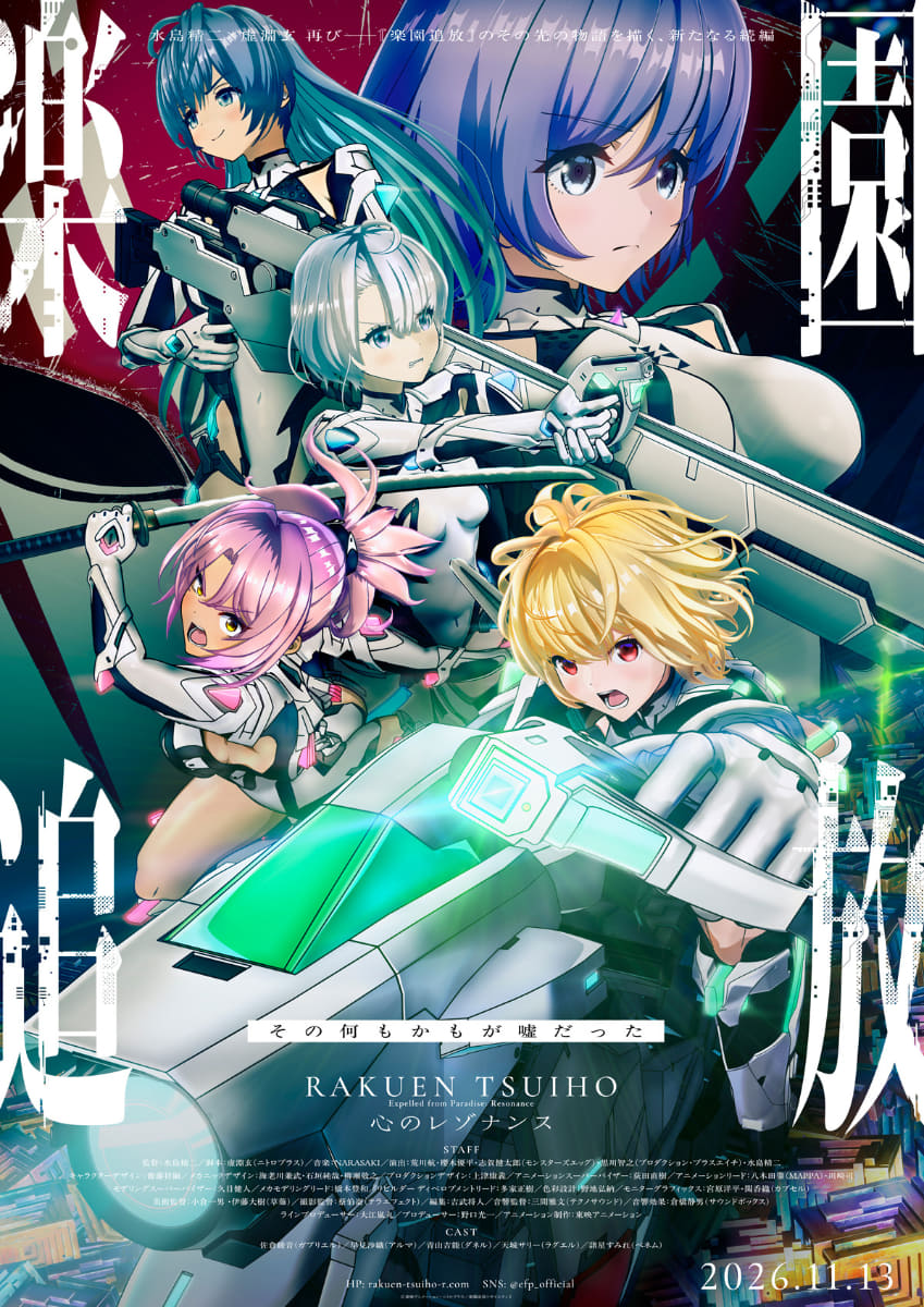 「楽園追放 ⼼のレゾナンス」<br><span class="fnt-70">(C)東映アニメーション・ニトロプラス／楽園追放ソサイエティ２</span>