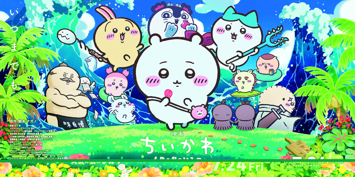 <span class="fnt-70">(C)ナガノ / 2026「映画ちいかわ」製作委員会</span>