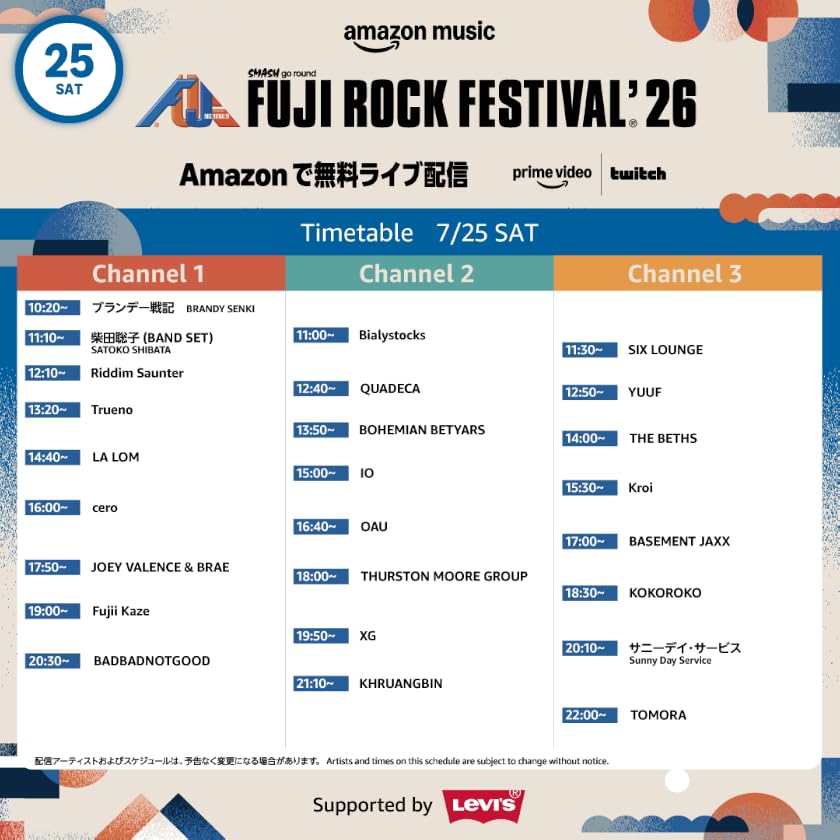 フジロック Day2（7月25日・土曜日）：パフォーマンス配信予定アーティストとタイムスケジュール