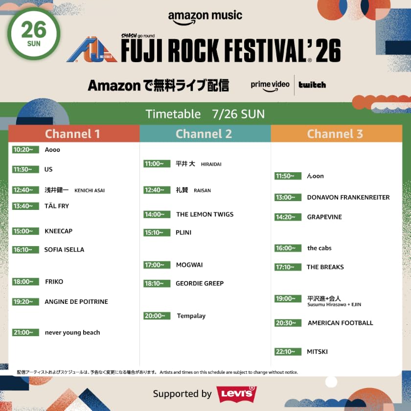 フジロック Day3（7月26日・日曜日）：パフォーマンス配信予定アーティストとタイムスケジュール