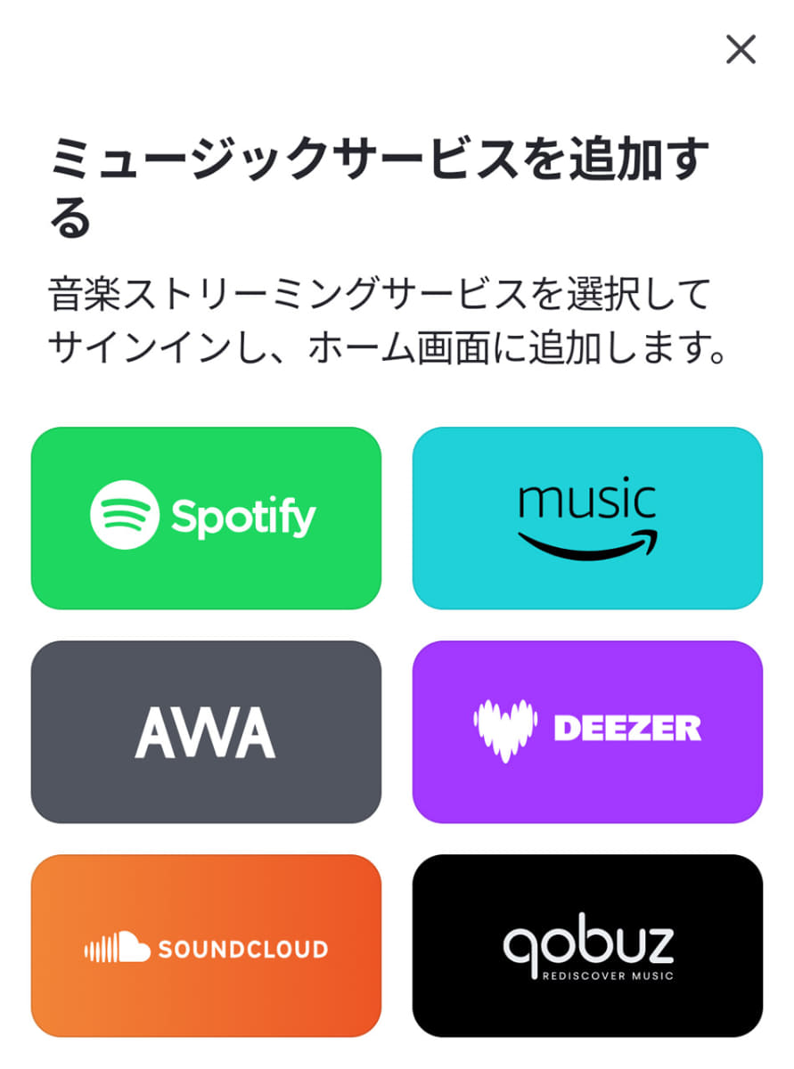 対応サービスはAmazon Music、Spotify、AWA、SoundCloud、TuneIn、Qobuz、Deezer