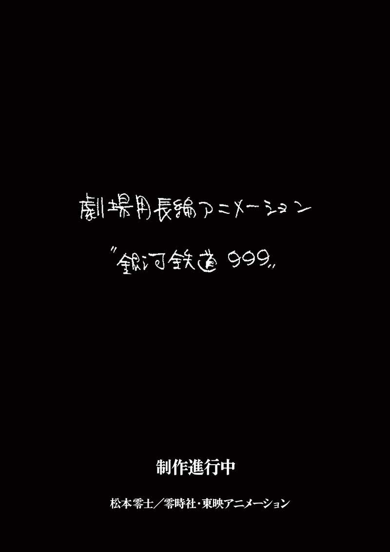<span class="fnt-70">(C)松本零士／零時社・東映アニメーション</span>